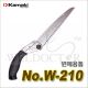 KAMAKI HD PRUNING SAW, BLADE 210MM, NO. W-210